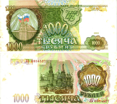 Россия 1000 рублей 1993, брак обрезки по высоте  Pick 257, Сергеев 5  бумага   8621-30-3-2
