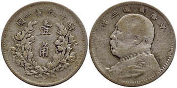 КИТАЙ 10 ЦЕНТОВ 1914 3 ГОД, РЕСПУБЛИКА KM 326 серебро 54-937