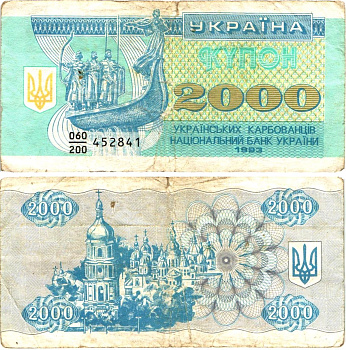 Украина 2000 карбованцев (купонов) 1993 без ультрафиолета Pick 92 a (1)  бумага   8614-26-1-1