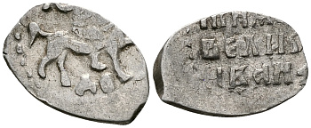 Русское Царство денга 1547-1584 Иван IV Васильевич, Московский  монетный двор, 0,34 ГР ГиК №60 серебро 262-1459