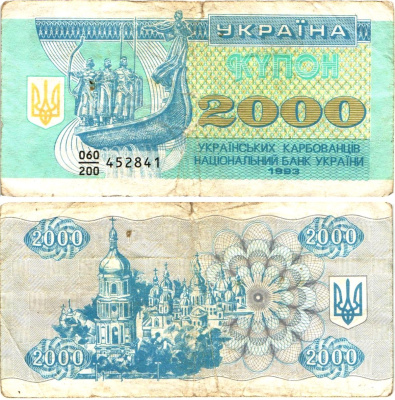 Украина 2000 карбованцев (купонов) 1993 без ультрафиолета Pick 92 a (1)  бумага   8614-26-1-1
