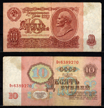 СССР 10 рублей 1961 серия Еч Pick 233 a (1) бумага 2196-28-1-1