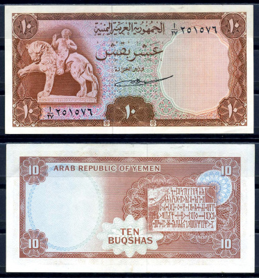 Йеменская Арабская Республика 10 букшас 1966  Pick 4  бумага   2119-24-2-2