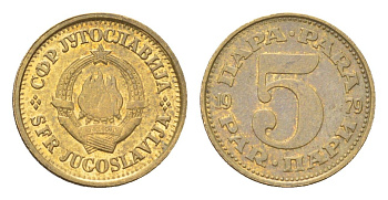 Югославия 5 пара 1979 KM 43 латунь 4705-724