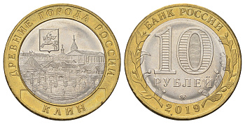 Россия 10 рублей 2019 серия древние города - Клин Y 1875 биметалл 4671-113