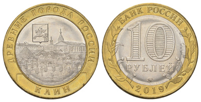 Россия 10 рублей 2019 серия древние города - Клин Y 1875 биметалл 4671-113