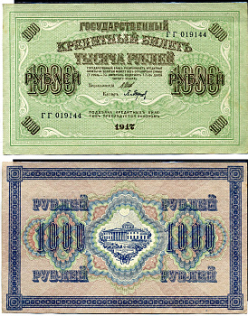 Россия 1000 рублей 1917 Советский выпуск, Государственный кредитный билет, управляющий Шиповым кассир Барышев ГГ Горянов 1.22.4 бумага 2194-18-1-1