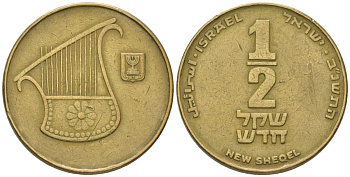 Израиль 1/2 нового шекеля 1992 JE 5752 KM 159 алюминиевая бронза 4573-345
