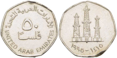 ОАЭ 50 филсов 1995 нефтяные вышки KM 16 медно-никель 89-351