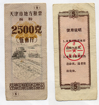 КИТАЙ 5 КУПОНОВ 1986 бумага 7203-93-7