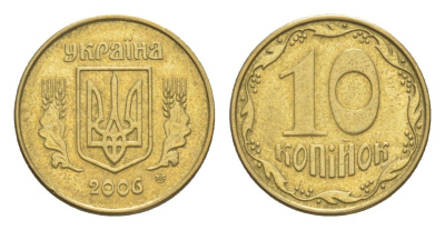 Украина 10 копеек 2006 KM 1.1b алюминиевая бронза 4647-1032