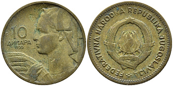 ЮГОСЛАВИЯ 10 ДИНАРОВ 1955 KM 33 алюминиевая бронза 4393-112