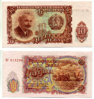 Болгария 10 левов 1951 Георгий Димитров, уборка зерновых, трактор Pick 83 a бумага UNC (пресс) 7148-2-2-2