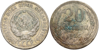 СССР 20 копеек 1925 Федорин 10 серебро 4597-332