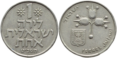 Израиль 1 лира 1969 JE5729 KM 47.1 медно-никель 4394-641