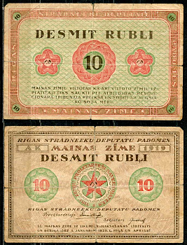 Латвия, Рига 10 рублей 1919 Разменный знак Рижского совета рабочих депутатов Кардаков 17.7.4, Pick R4 a  бумага   439-5-3-2