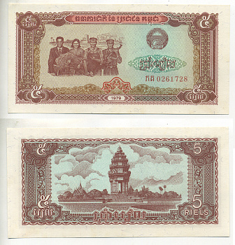 КАМБОДЖА 5 РИЭЛЕЙ 1979 Pick 29а бумага UNC (ПРЕСС) 7222-31-2