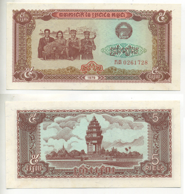 КАМБОДЖА 5 РИЭЛЕЙ 1979 Pick 29а бумага UNC (ПРЕСС) 7222-31-2