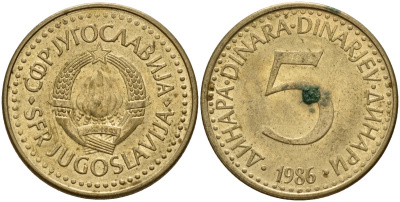 Югославия 5 динаров 1986 KM 88 никель латунь 4159-822