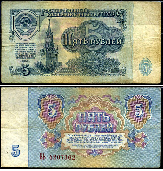 СССР 5 рублей 1961 Pick 224 a, Сергеев 3 бумага 7221-71-1-2