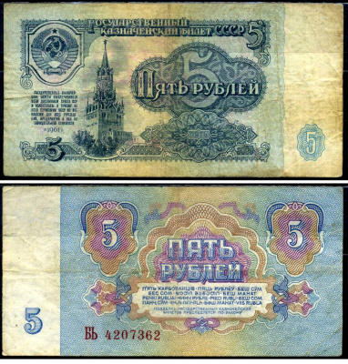 СССР 5 рублей 1961 Pick 224 a, Сергеев 3 бумага 7221-71-1-2