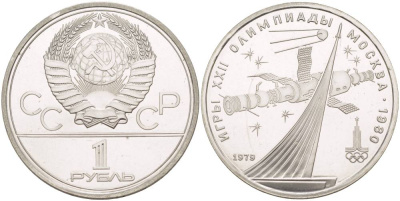 СССР 1 рубль 1979 Летние Олимпийские игры 1980 года в Москве, памятник спутнику, станция Союз KM 165 медь никель цинк UNC 4542-236