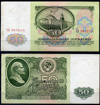СССР 50 рублей 1961 В. И. Ленин, серия ГА Pick 235a, ZG II 2.31.4, Сергеев 6 бумага 2195-9-3-2