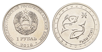 Приднестровье 1 рубль 2016 Знаки зодиака - Рыбы KM 235 сталь плакированная никелем UNC 4669-961