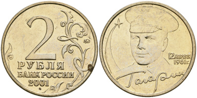 Россия 2 рубля 2001 ММД, 40 лет первому полету в космос, Ю.А. Гагарин KM 675 медно-никель aUNC 4135-122