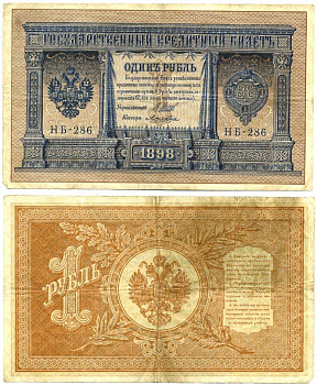 РОССИЯ 1 РУБЛЬ 1915 ШИПОВ, ЛОЖКИН, КОРОТКИЙ НОМЕР Pick 15 бумага 7146-1-1-1