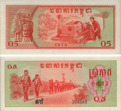 Камбоджа 0,5 риэля (5 как) 1975 режим Пол Пота Pick 19а бумага UNC (пресс) 000-00-00