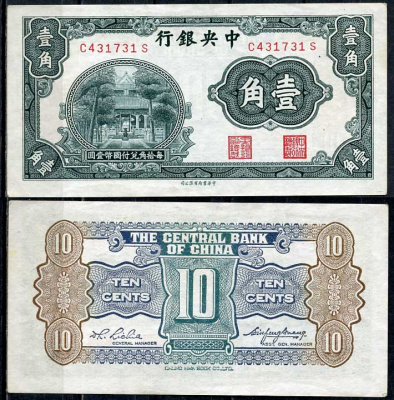Китай 10 центов = 1 цзяо 1931 Японская Оккупация Pick 202 бумага 8614-23-3-1