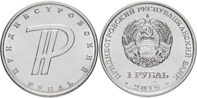 Приднестровье 1 рубль 2015 графическое изображение рубля MD-TR-000193 никелированная сталь  UNC  M60-21
