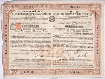 РОССИЯ, ОБЩЕСТВО ИВАНГОРОДО-ДОМБРОВСКОЙ ЖЕЛЕЗНОЙ ДОРОГИ ОБЛИГАЦИЯ НА 125 МЕТАЛИЧЕСКИХ РУБЛЕЙ,РОССИЙСКИЕ ЖЕЛЕЗНЫЕ ДОРОГИ - ШЕСТОЙ ВЫПУСК 1880 НА ПРЕДЪЯВИТЕЛЯ, РОССИЙСКИЙ 4 1/2 % ЗАЕМ бумага 5540-14
