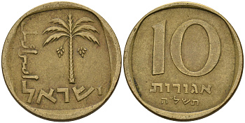 Израиль 10 агора 1975 JE 5735 KM 26 алюминиевая бронза 4589-652