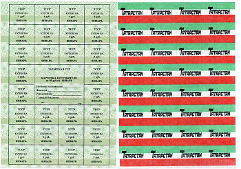 ТАТАРСТАН КАРТОЧКА ПОТРЕБИТЕЛЯ 50 РУБЛЕЙ НА ЯНВАРЬ 1992 ЗЕЛЁНАЯ Pick 1а бумага аUNC 6262-43-1