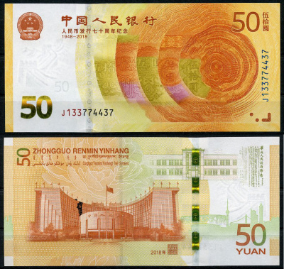 Китай 50 юаней 2018 70 лет юаню КНР, старое и новое здания ЦБ Pick 906  бумага  UNC (пресс) 446-34-1