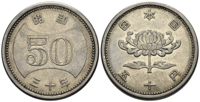 Япония 50 йен 1955 Император Хирохито Сева (1926-1989), Год 30 KM 75 никель 4511-512