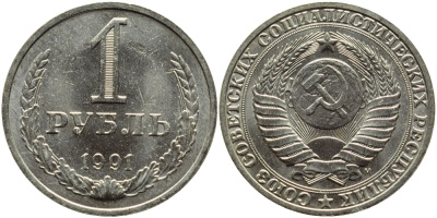 СССР 1 РУБЛЬ 1991 М KM 134a.2 медь никель цинк aUNC 91-126