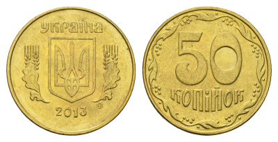 Украина 50 копеек 2013 KM 3.3b алюминиевая бронза UNC 4666-127