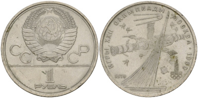 СССР 1 рубль 1979 Летние Олимпийские игры 1980 года в Москве, памятник спутнику, станция Союз KM 165 медь никель цинк 4599-832