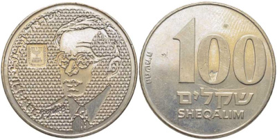 ИЗРАИЛЬ 100 ШЕКЕЛЕЙ 1985 ЗЕЕВ ЖАБОТИНСКИЙ KM 151 медно-никель 115-544