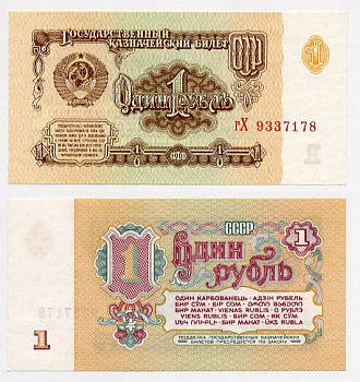 СССР 1 РУБЛЬ 1961 ШРИФТ НУМЕРАТОРА ПЕРВОГО ТИПА, БУМАГА ВТОРОГО ТИПА, СЕРИЯ Гх Pick 222а, Сергеев1, Горянов 2.32.1, Денисов КБ-28.3 бумага UNC (ПРЕСС) 504-18-3-2