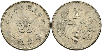 Тайвань 1 юань 1973 62 год KM 536 медь никель цинк    4601-1255