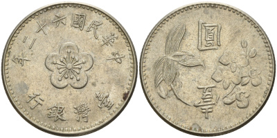 Тайвань 1 юань 1973 62 год KM 536 медь никель цинк    4601-1255