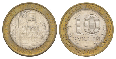 Россия 10 рублей 2007 ММД, древний города России - Великий Устюг Y 964 биметалл 4631-146