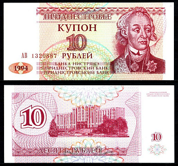 Приднестровье 10 купонов (рублей) 1994 Pick 18 бумага UNC (пресс) 7207-4-2-2