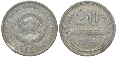СССР 20 копеек 1924 Федорин 8 серебро 4145-613