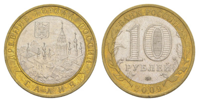 Россия 10 рублей 2009 ММД, древний города России - Галич Y 984 биметалл 4631-254