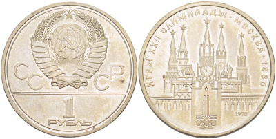 СССР 1 РУБЛЬ 1978 ОЛИМПИАДА 80, МОСКОВСКИЙ КРЕМЛЬ KM 153.1 медь никель цинк 4183-1145